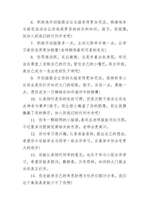 有新意的小学生评语_2.docx