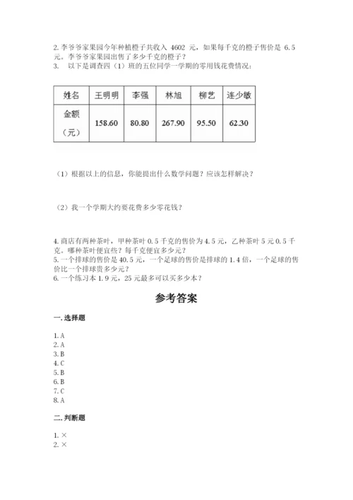 人教版数学五年级上册期中测试卷含下载答案.docx