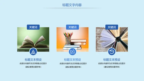 读书分享国学经典教学设计PPT模板