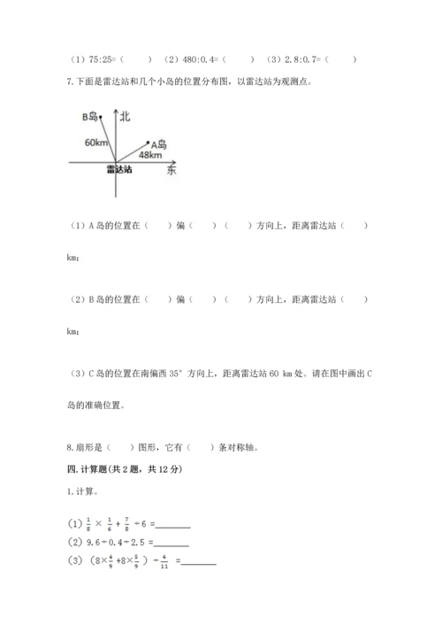 人教版六年级上册数学期末测试卷及答案【网校专用】.docx