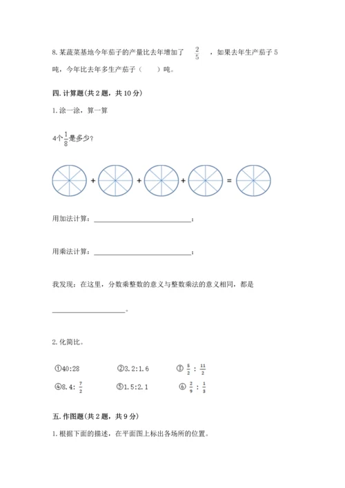 人教版六年级上册数学期末模拟卷带答案（名师推荐）.docx