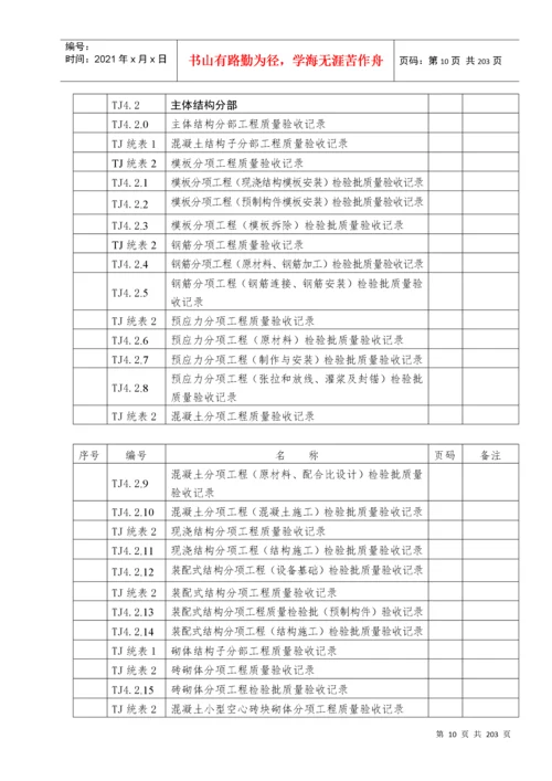 建筑工程施工质量验收全套资料.docx