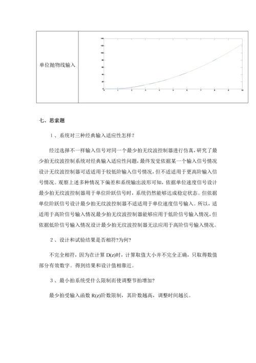 计算机控制新版系统实验报告.docx