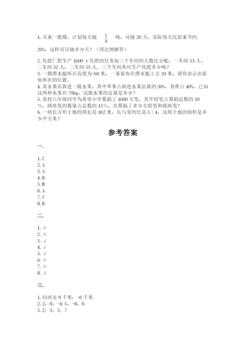 北师大版数学小升初模拟试卷及答案【名师系列】.docx