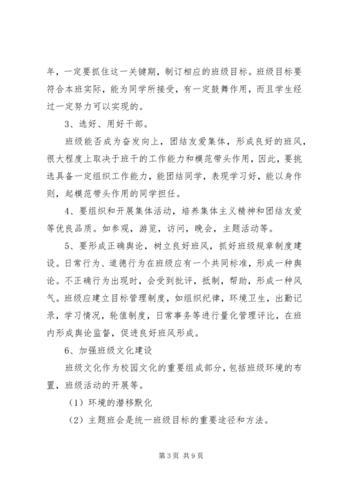 职业中专班主任工作计划20XX年 (2).docx