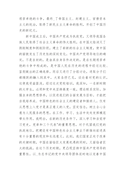 万名党员进党校培训心得体会7篇.docx