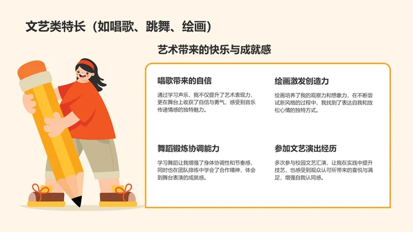 橙色插画风中学生自我介绍PPT模板