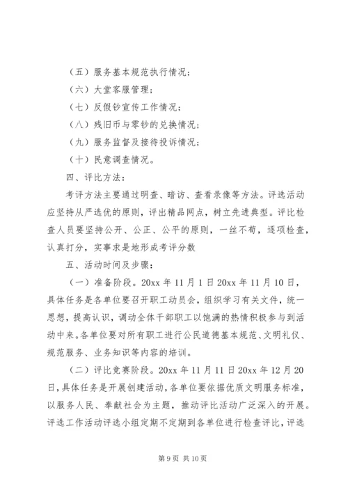 银行工作方案范文3篇.docx