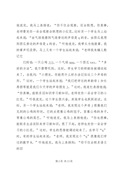 去技校鼓励演讲稿 (5).docx