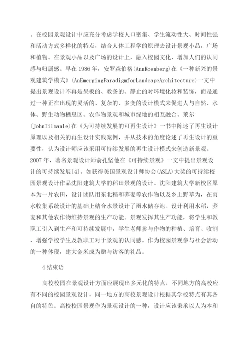 大学校园规划设计论文.docx