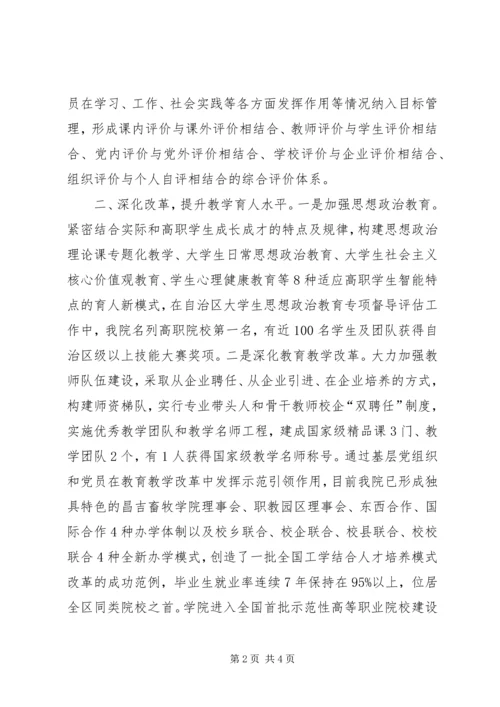 农技学院党委创先争优经验交流会发言材料 (2).docx