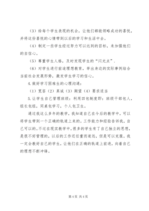 秋季九年级上册班主任工作计划范文.docx