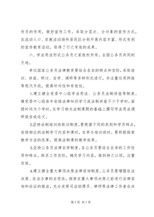 镇普法依法治理工作实施方案.docx