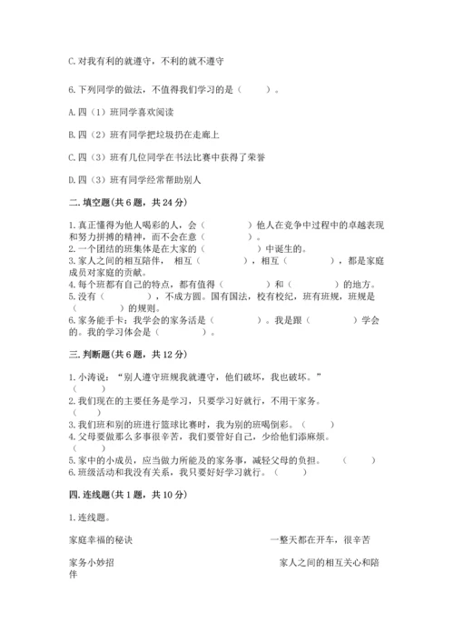 部编版道德与法治四年级上册期中测试卷（精练）.docx