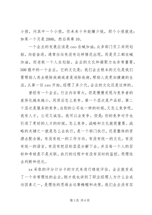 南大企业战略信息化演讲稿.docx