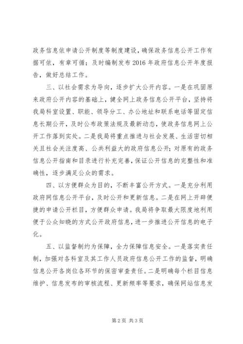 文广新局信息公开年度工作计划.docx