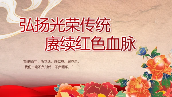 感悟初心使命强化a责任担当PPT