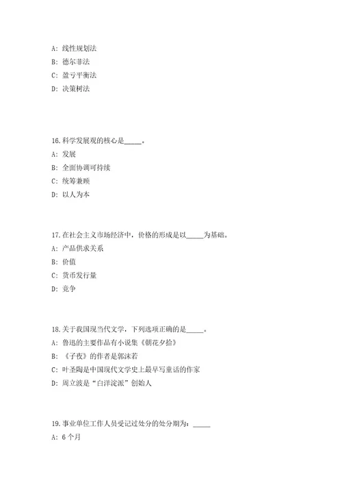 2023年浙江省杭州西湖大学生命科学学院常兴实验室博士后招聘（共500题含答案解析）笔试历年难、易错考点试题含答案附详解