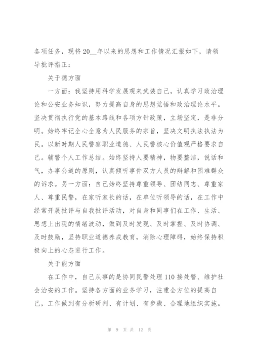 遵守廉洁自律情况范文四篇.docx