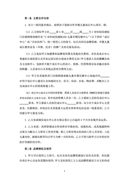 教育品牌授权暨联合经营协议
