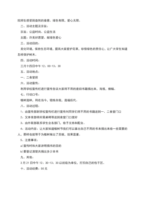 植树节的活动意义策划.docx