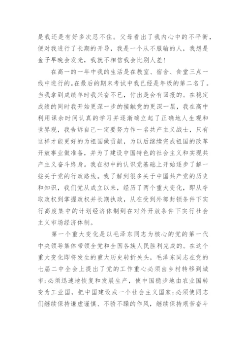 个人入党自传范文2000字.docx