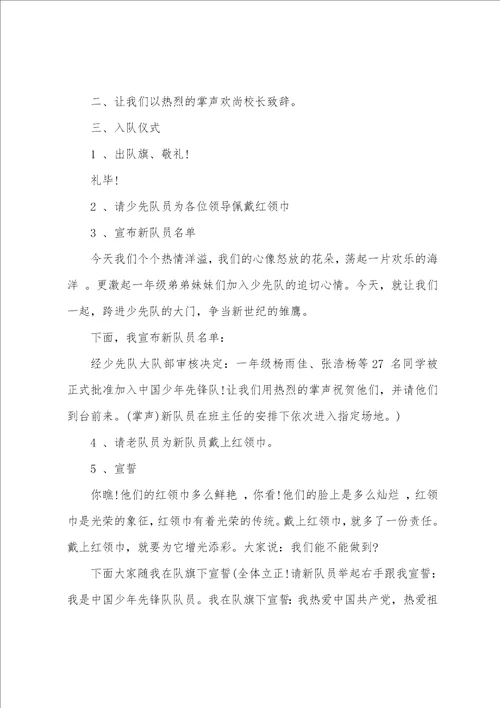庆六一捐赠仪式主持词