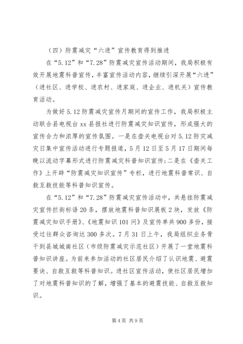 乡镇地震局的工作总结.docx