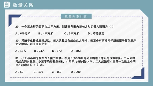 公务员国考省考上岸备考指南PPT模版