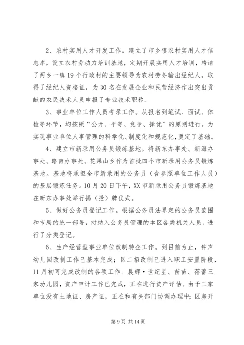 人事局某年工作总结及某年打算.docx