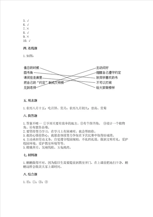 部编版二年级上册道德与法治期中测试卷黄金题型