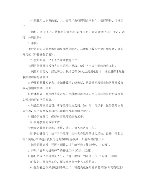 精编之年学校办公室个人工作计划范文.docx