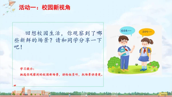 成果汇报课：召开新鲜发布会 课件