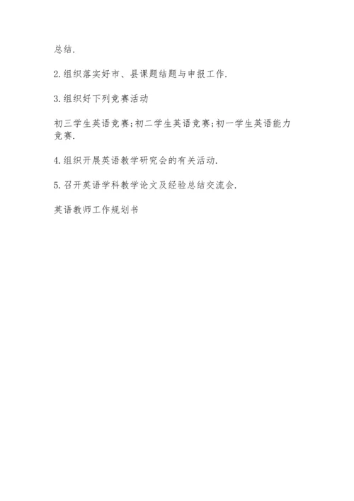 英语老师年度个人工作计划4篇.docx