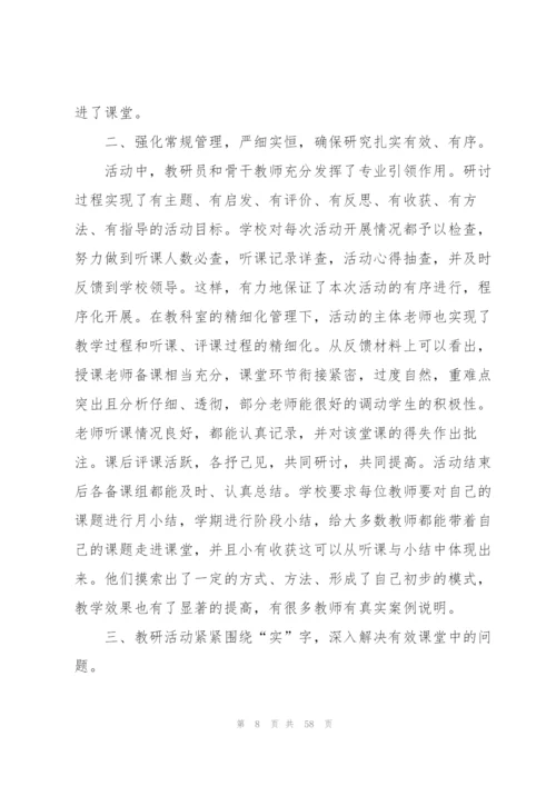 学校校本培训总结15篇.docx