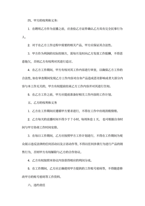 直播合作协议