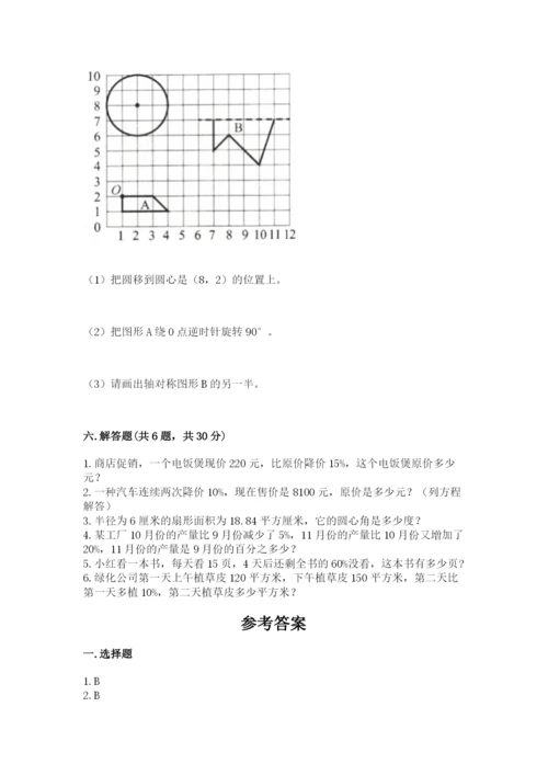 人教版六年级上册数学期末测试卷带答案（新）.docx