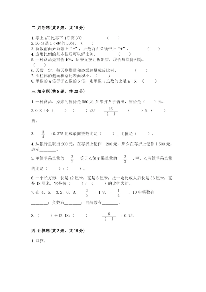人教版六年级下册数学期末测试卷含答案（黄金题型）.docx
