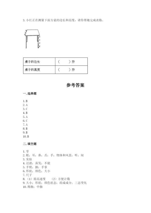 教科版一年级上册科学期末测试卷及下载答案.docx