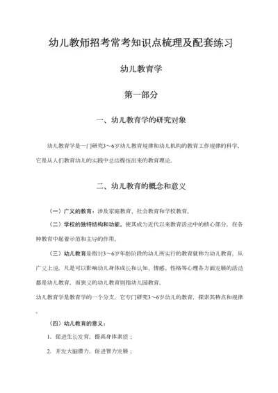 2023年幼儿教师招考常考知识点梳理及配套练习.docx