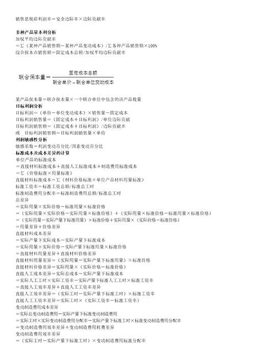 中级财务管理公式汇总共11页