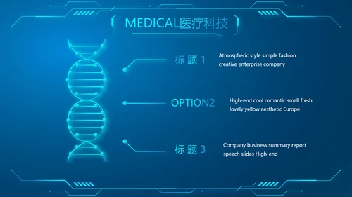 蓝色医学影像数字化医疗技术工作总结动态PPT