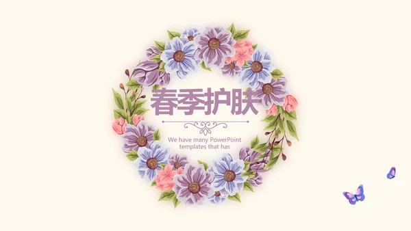 精美好看的花圈花环美容护肤宣传动态PPT
