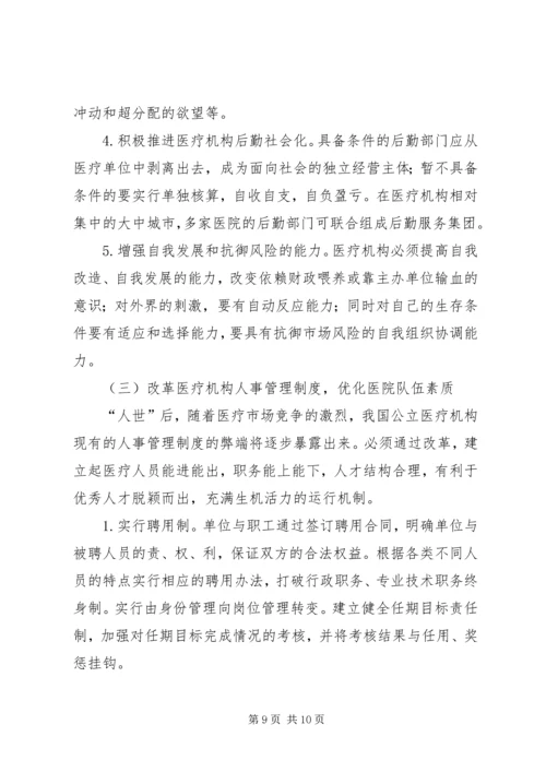 入世对我国医疗产业的影响与对策研究 (2).docx