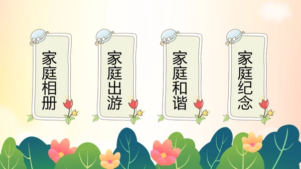 幸福一家人亲子运动会活动亲子游PPT模板