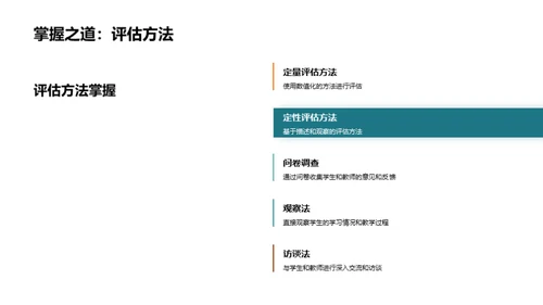 深掘教育评估实践