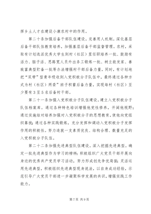 党的五个基本建设活动细则.docx