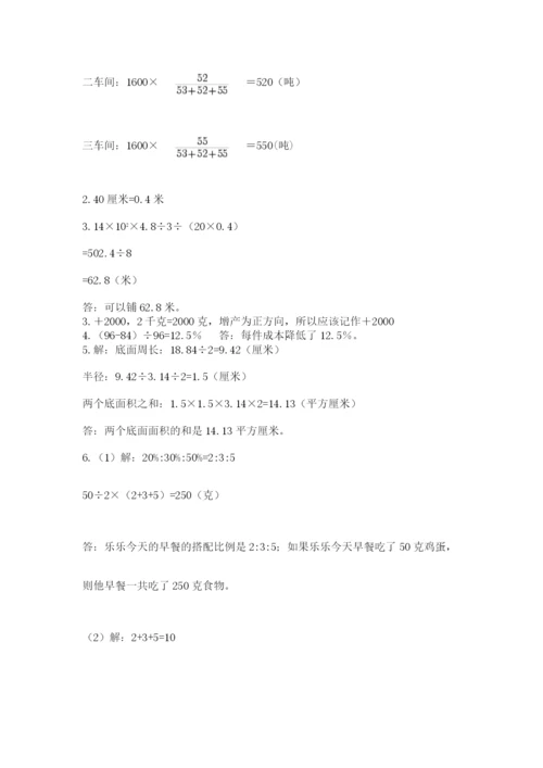 北师大版六年级数学下学期期末测试题附参考答案【黄金题型】.docx