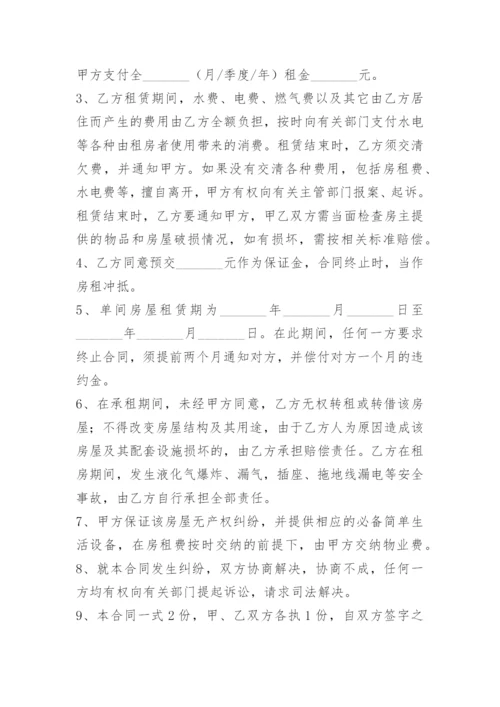 个人租房合同word免费下载电子版可打印.docx