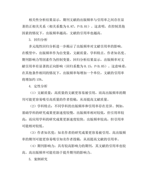 期刊文献的出版频率对引用的影响